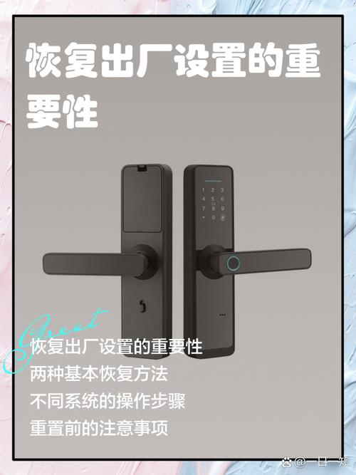皇鼎智能锁如何恢复初始设置