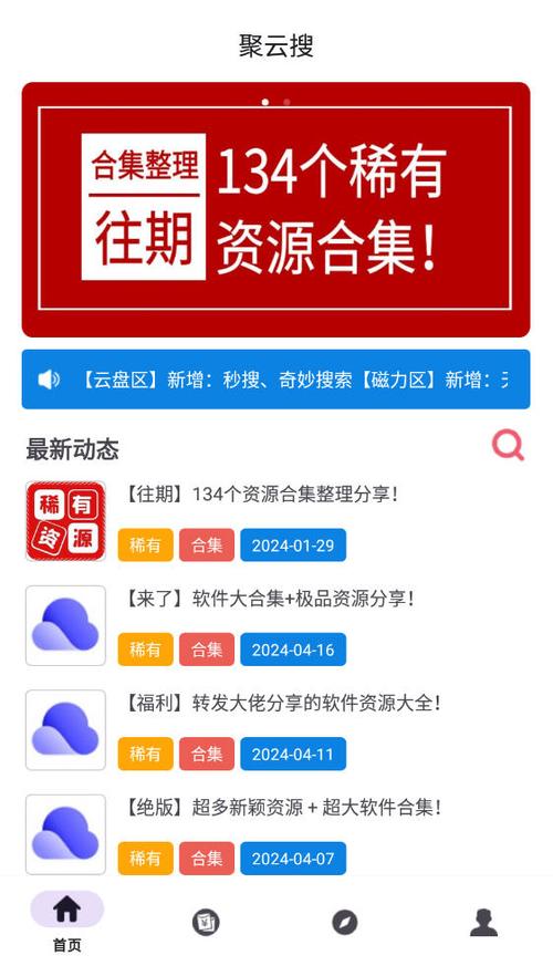 聚云搜app官方版下载