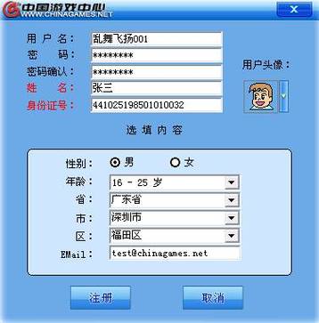 中国游戏中心