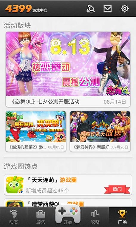 中国游戏中心截图3
