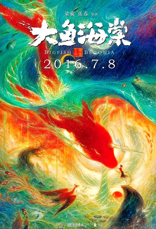 大鱼海棠预告片三分钟