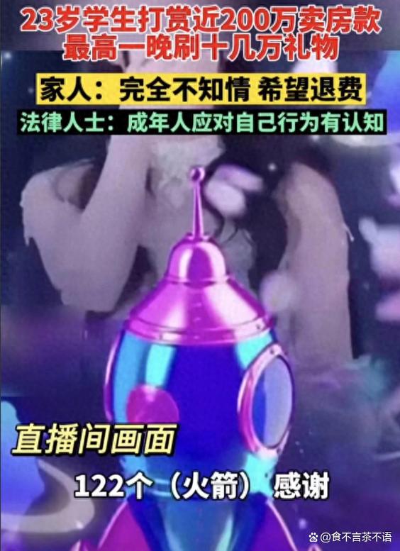 打赏主播的钱主播分多少截图2