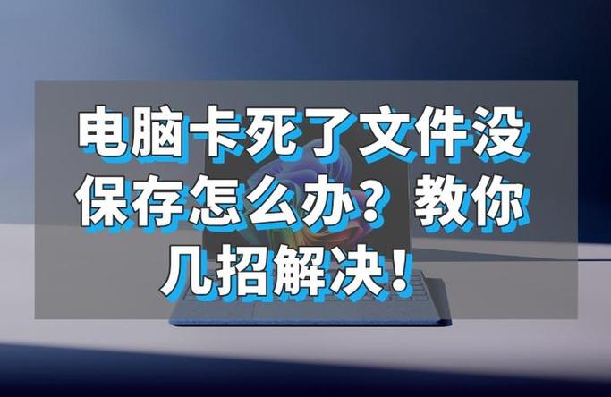 电脑卡掉了怎么办啊