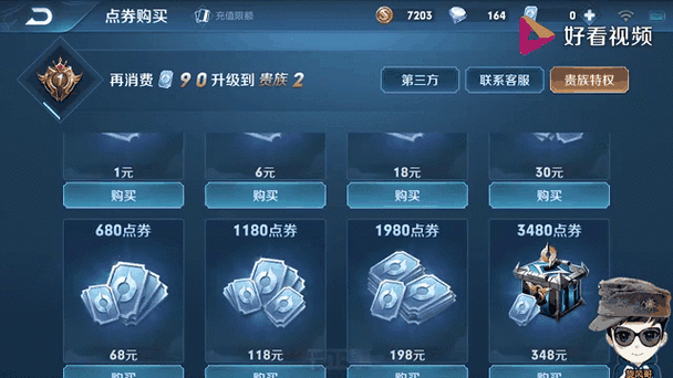 王者荣耀黑客免费刷点卷截图2