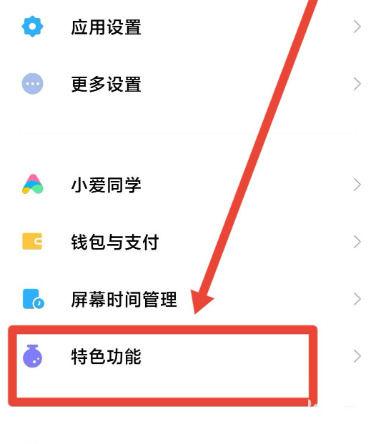 红米怎么允许安装未知来源应用