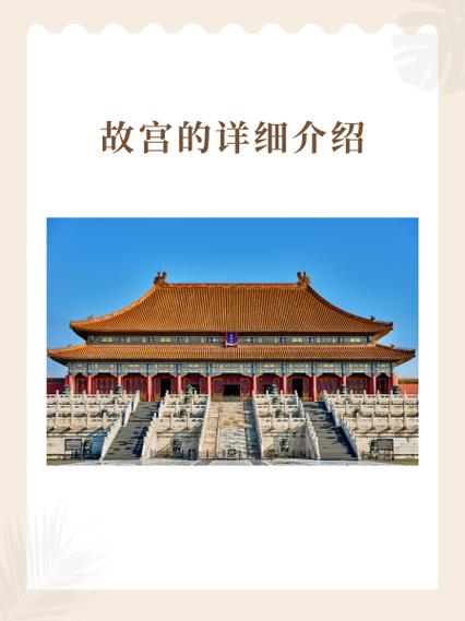 故宫的详细介绍截图1