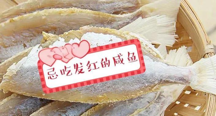 咸鱼发红是什么原因