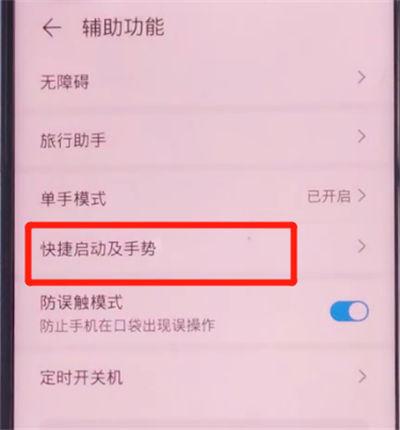 荣耀20亮屏设置步骤