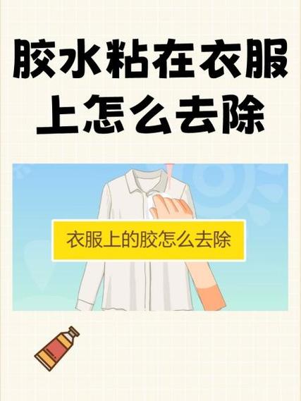 硅胶粘到衣服上怎么清除