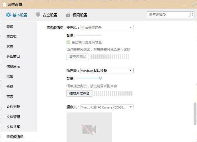 QQ怎么设置语音