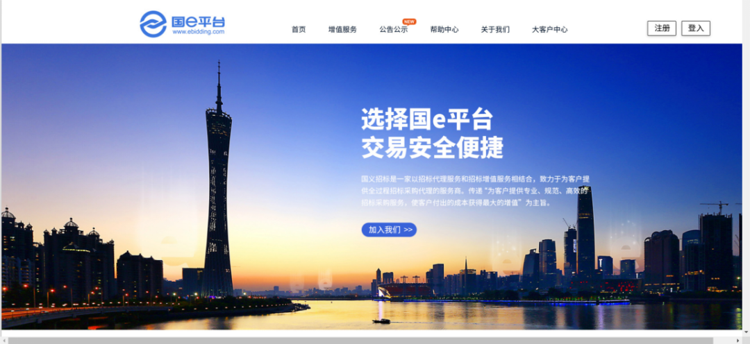 国e招标采购平台