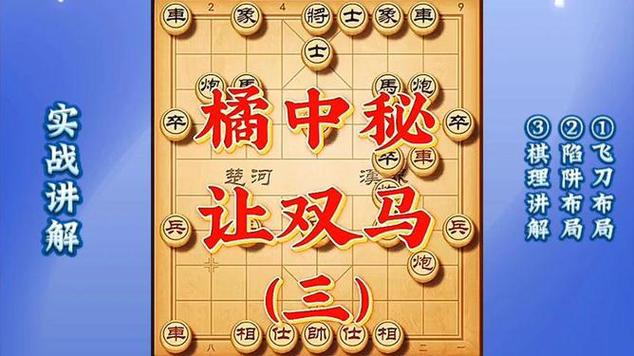 象棋让双马十二局 象棋让双马十二局