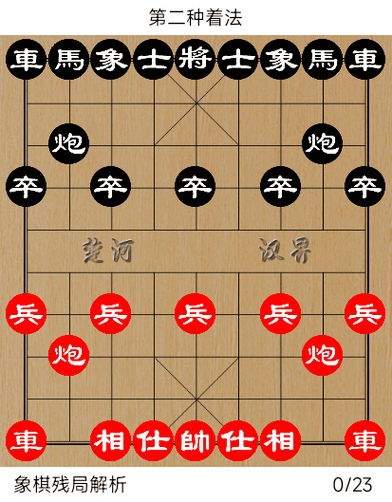 象棋让双马十二局截图2