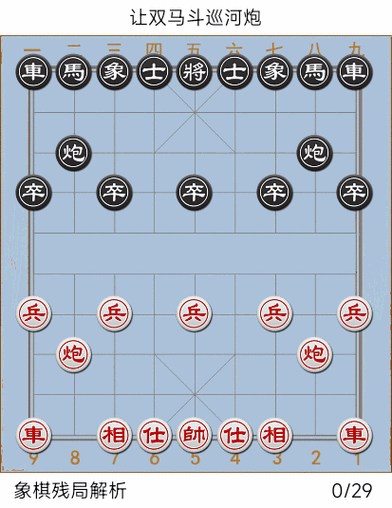 象棋让双马十二局截图3