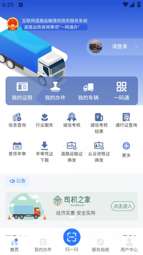 运政一网通下载