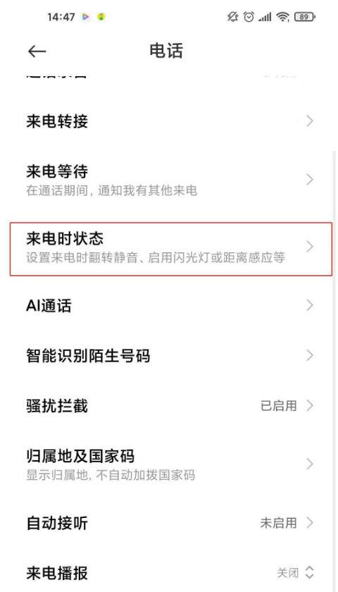 红米note8pro接电话设置