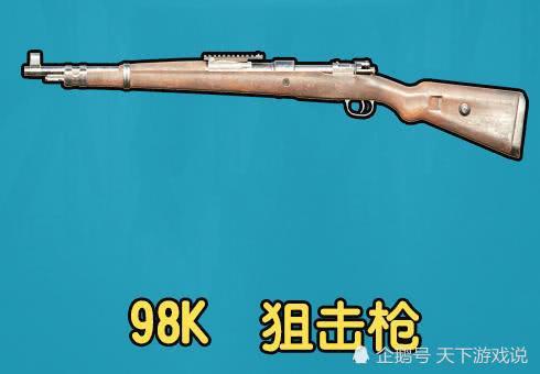 98k伤害多少 98k伤害多少