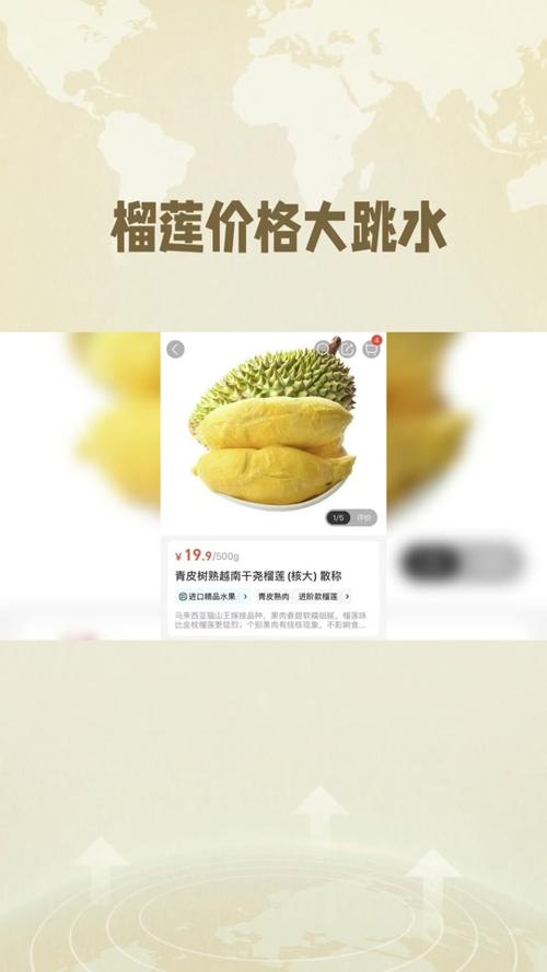 榴莲多少钱一斤2026年价格截图2