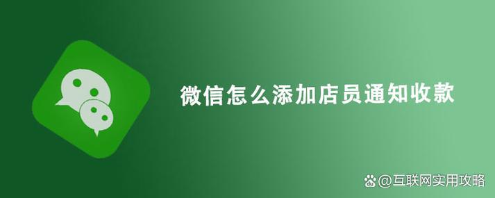 怎样取消店员通收款通知