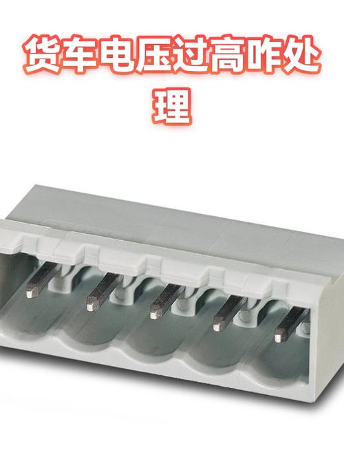 电压过高的处理方法 电压过高的处理方法