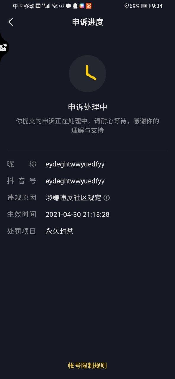 抖音账号解除禁言网站截图2