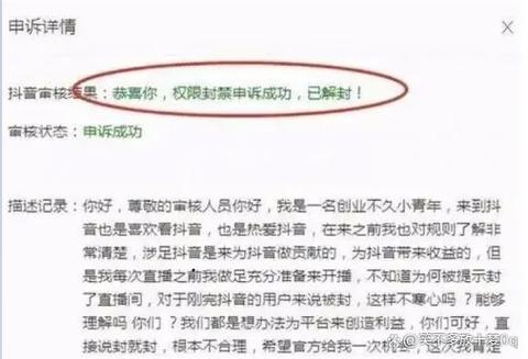 抖音账号解除禁言网站截图3