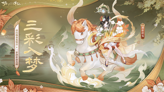 梦幻新诛仙手游私sf无限元宝