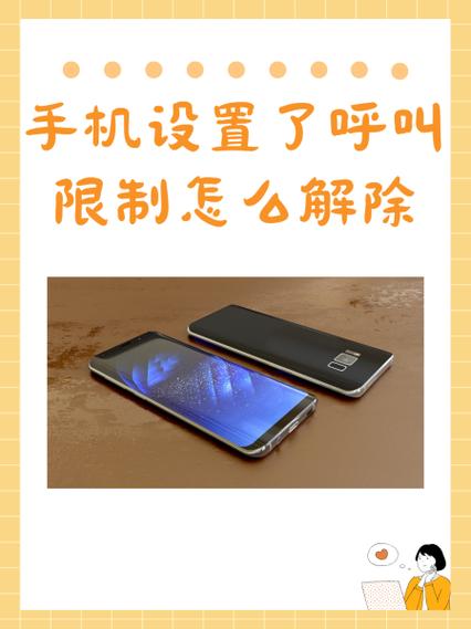 手机打电话提示设置了呼叫限制