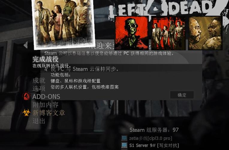 求生之路2mod安装位置