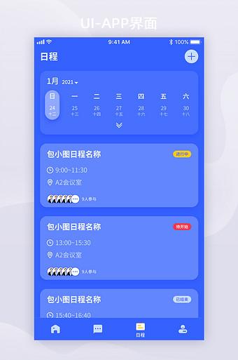 小米手机怎么删除日程提醒