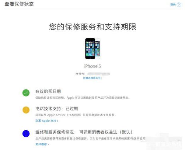 苹果手机保修期怎么查截图3