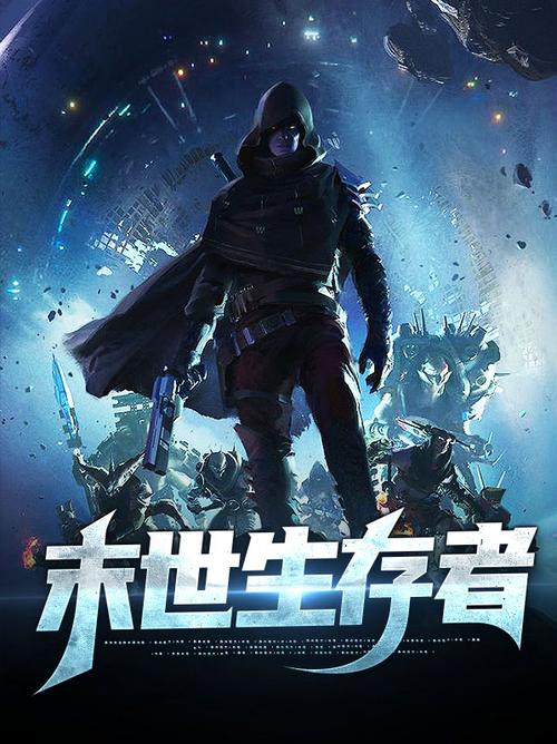 无敌的我在末世