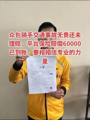 外卖骑手保险不赔怎么办截图1
