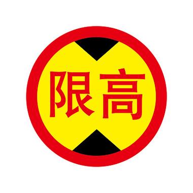 网上申请解除限高令