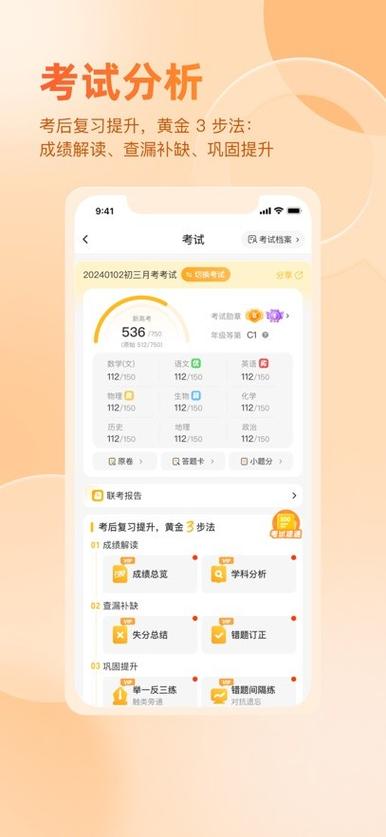 好分数家长版查询成绩截图3