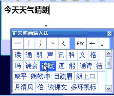 正宗笔画输入法手机安卓版截图1