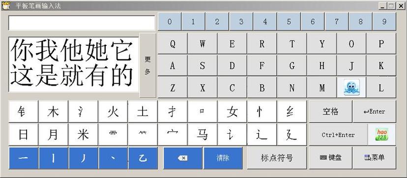 正宗笔画输入法手机安卓版截图2