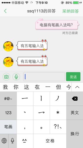 正宗笔画输入法手机安卓版截图3