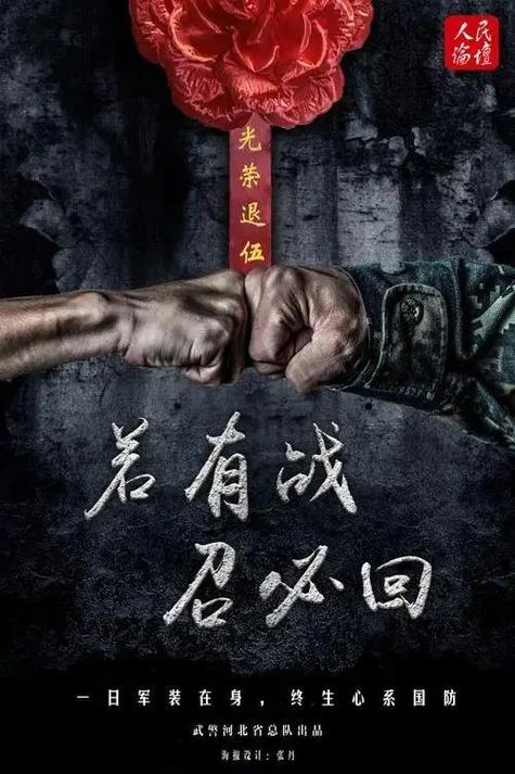 若有战,召必回,战必胜出自哪里