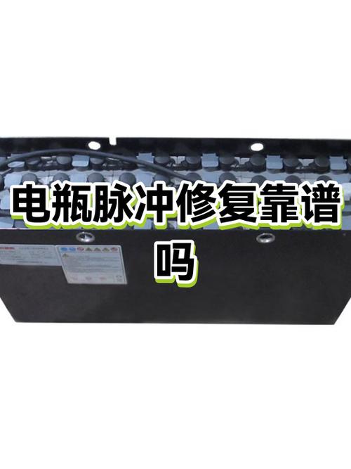 修复电瓶靠谱吗