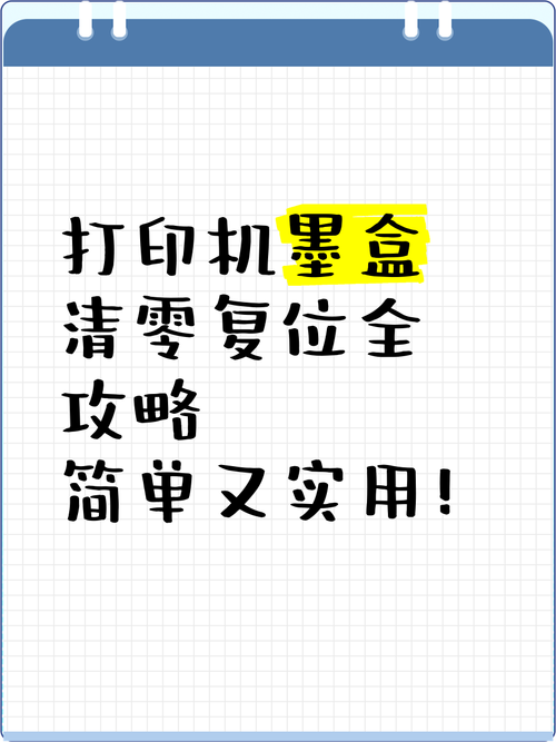 hp3638墨盒清零