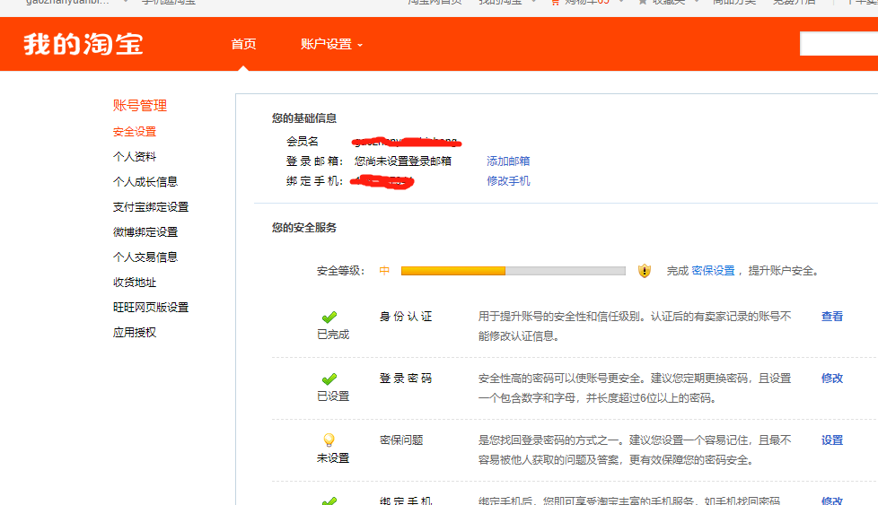 淘宝卖家旺旺号怎么查看