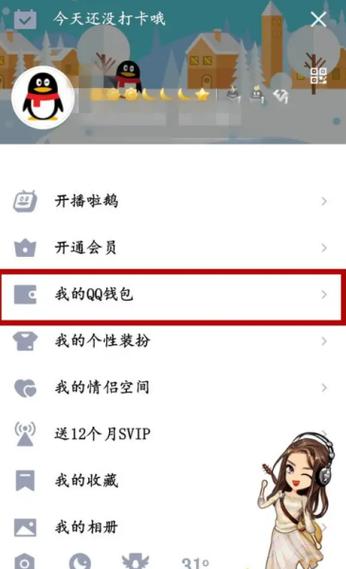 怎么样可以往qq钱包里充钱