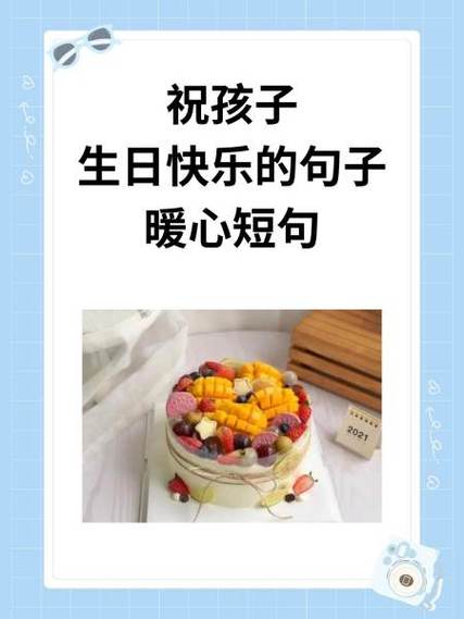 儿子生日最火的一句