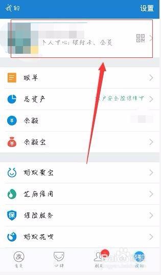 支付宝改变支付方式