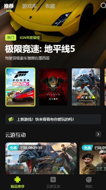 云游戏网易