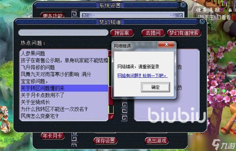 梦幻西游解除关联手机