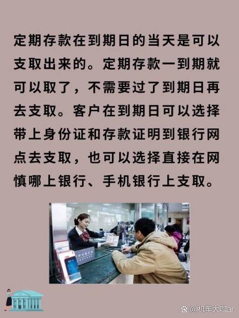 到期日那天可以取出存款吗截图1