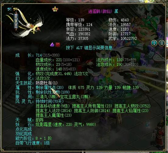 问道变异精魄吃3个