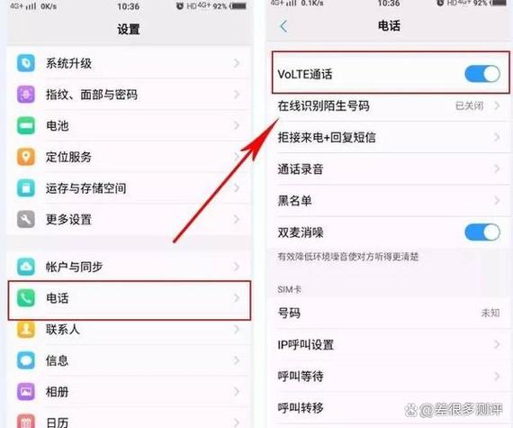 volte高清通话怎么设置